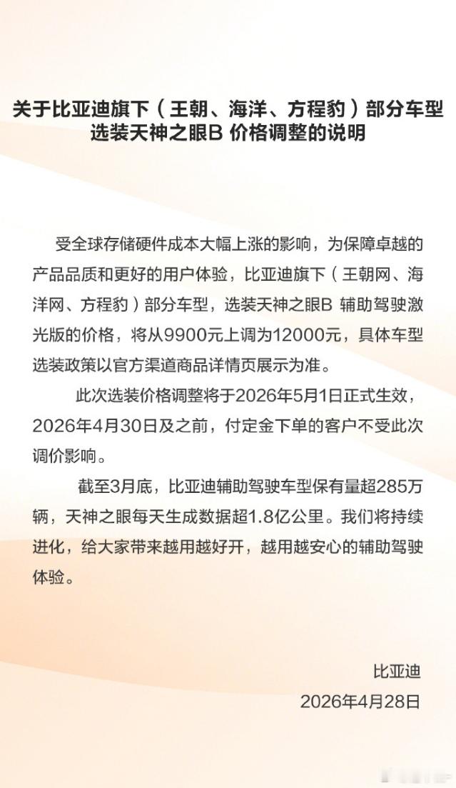 比亚迪部分车型即将涨价  内存涨价浪潮终究是传到了汽车身上，只要是电子产品，必然