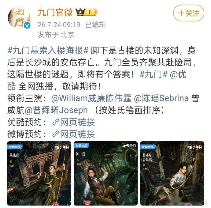 曾舜晞粉丝九门维权 曾舜晞粉丝不满《九门》官宣新物料，要求更改……曾舜晞粉丝维权