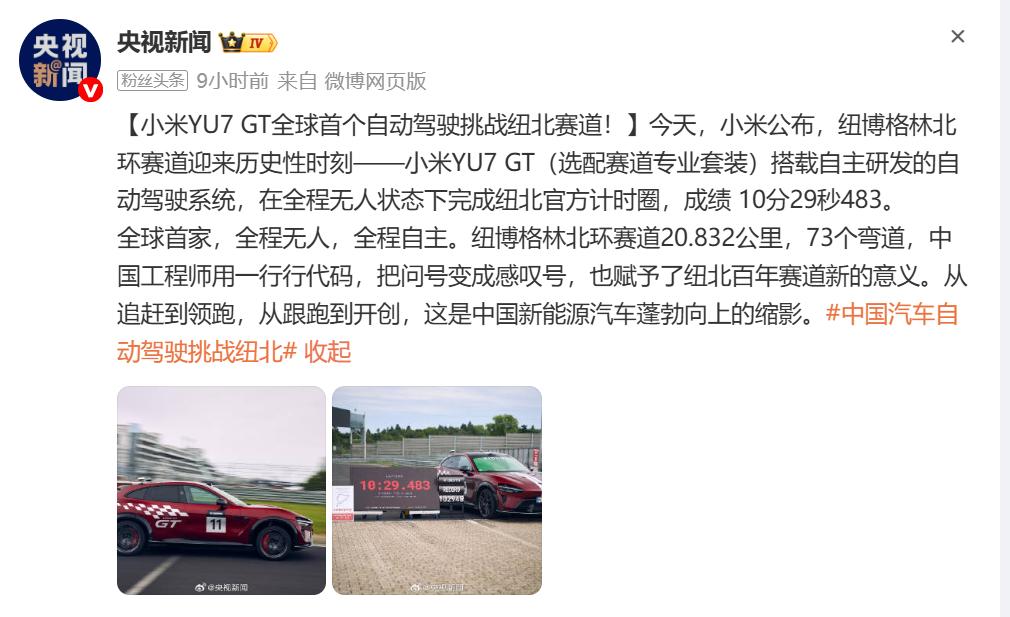 今天这条消息含金量不低——小米汽车官方正式宣布：YU7 GT（选配赛道专业套装/