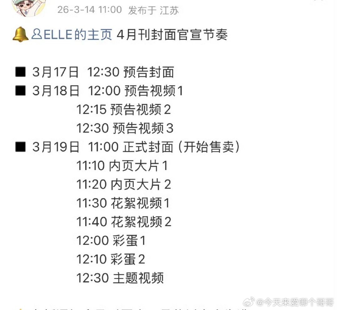 张凌赫elle4月刊封面官宣预热 