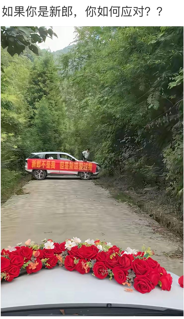 接亲路上半路被一辆车拦路堵死，车身上挂着大红横幅，写着新郎不是我，但是新娘爱过我