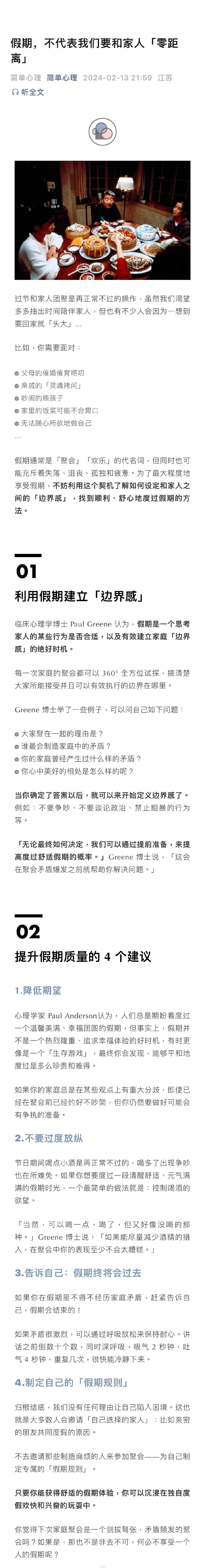 【#假期不代表我们要和家人零距离#】据简单心理：过节和家人团聚是再正常不过的操作