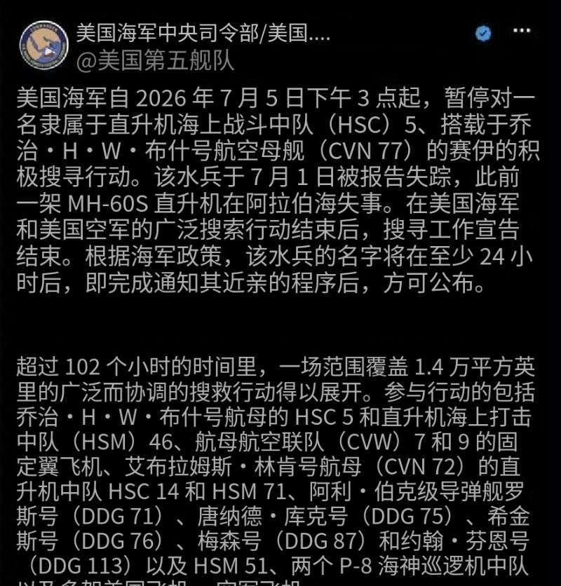 失败！美军暂停搜寻失踪士兵，特朗普尽快撤军“止损”非常必要，不让阿拉伯海成为“死