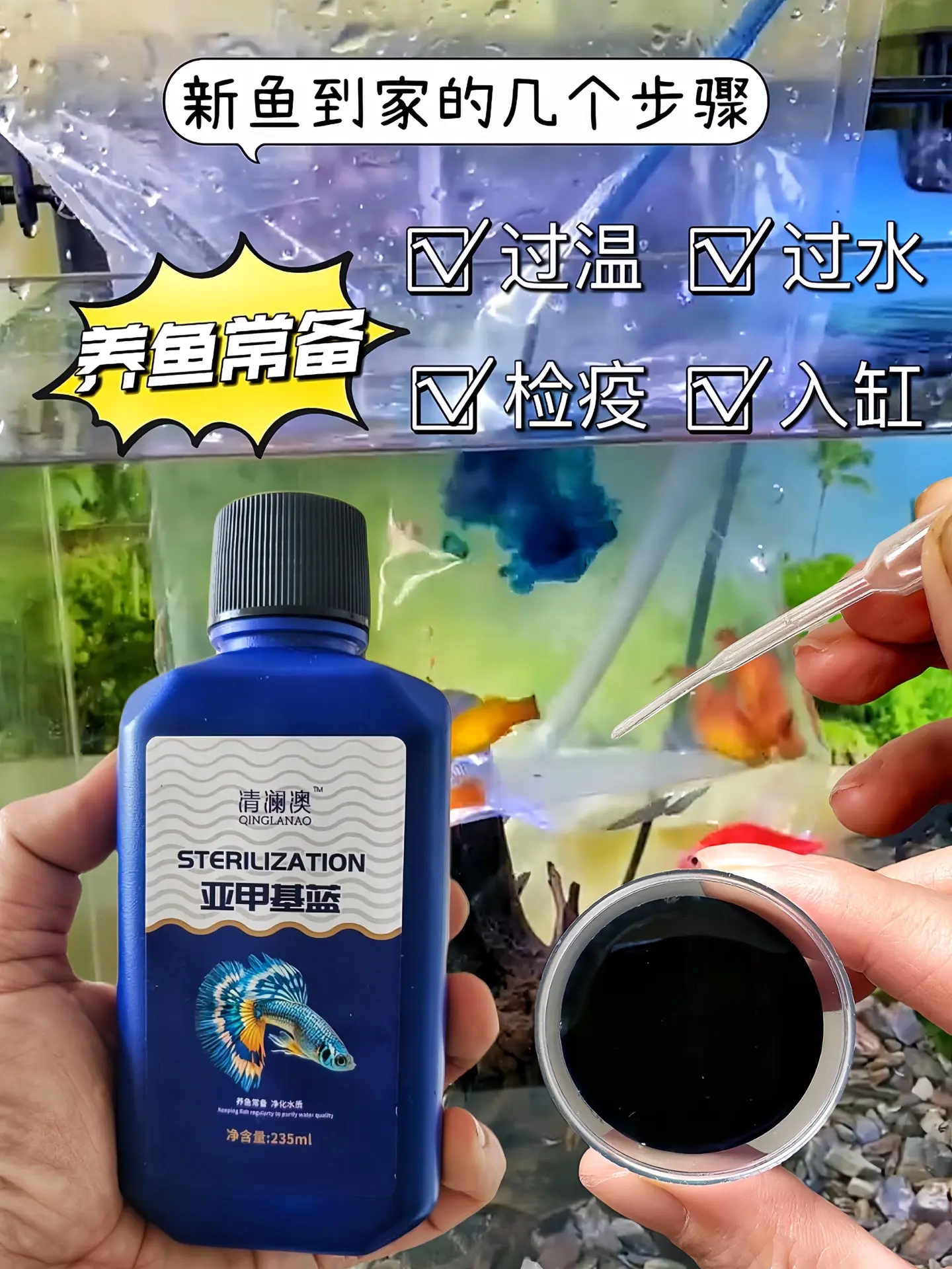 还在为鱼儿生病发愁？亚甲基蓝来救场！杀菌、除虫、抗水霉，一瓶搞定。快速...
