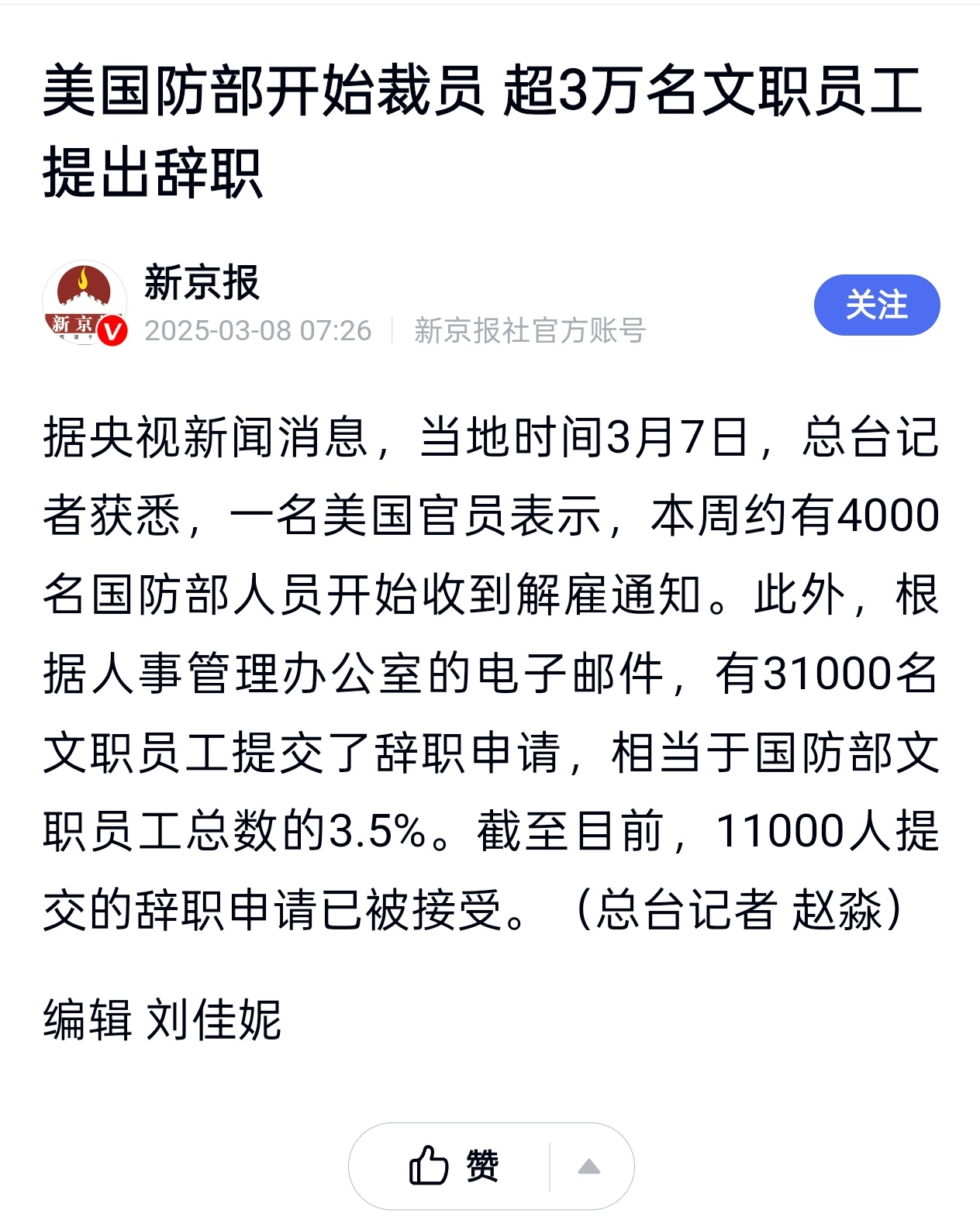 马斯克的DOGE部门开始裁员硬骨头了 [并不简单]美国国防部已经有31,000名