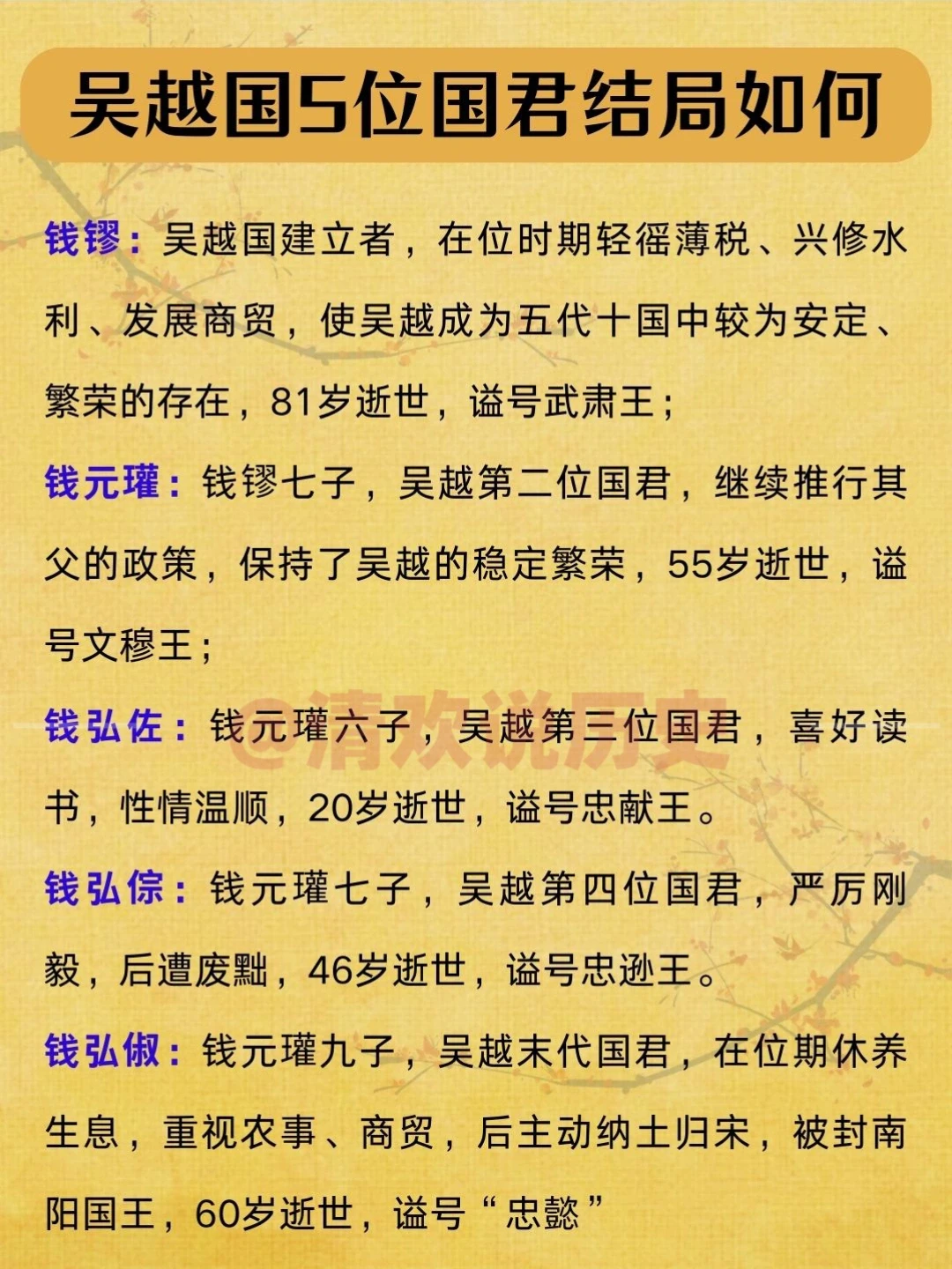 五代十国的吴越国💥5位国君结局如何？