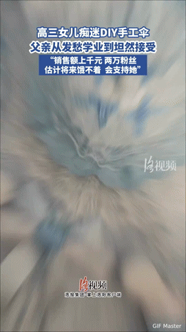 高三女儿沉迷做手工伞，父亲从愁学业到力挺，背后原因太戳心
 
宁夏银川，一位高三