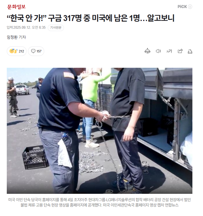 【在美被拘317名韩国公民获释，1人拒返并将控告美国政府】海外新鲜事热点现场 3
