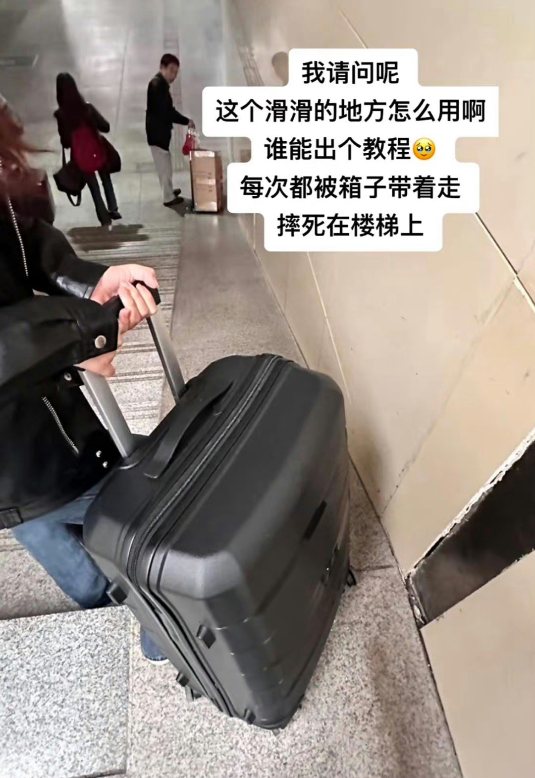 行李箱走斜坡的正确方式 ​​​