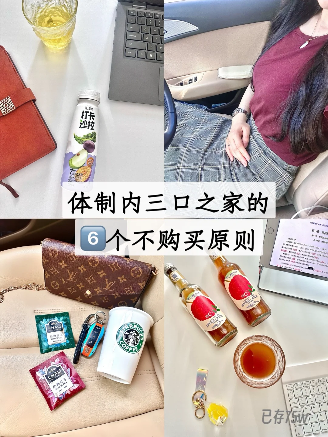 已存75w|体制内三口之家的6️⃣个不购买原则