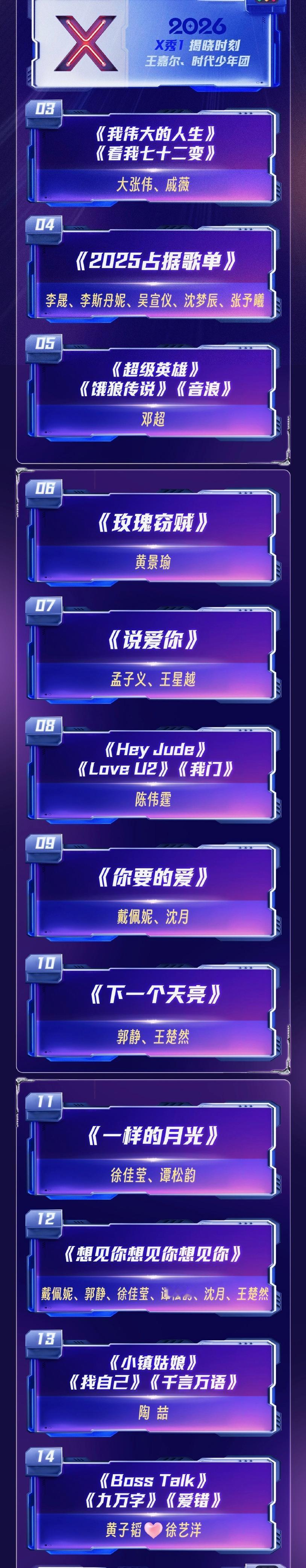 湖南卫视跨年节目单来了🎉
阵容和节目单都好精彩
你最想看哪个明星的表演？