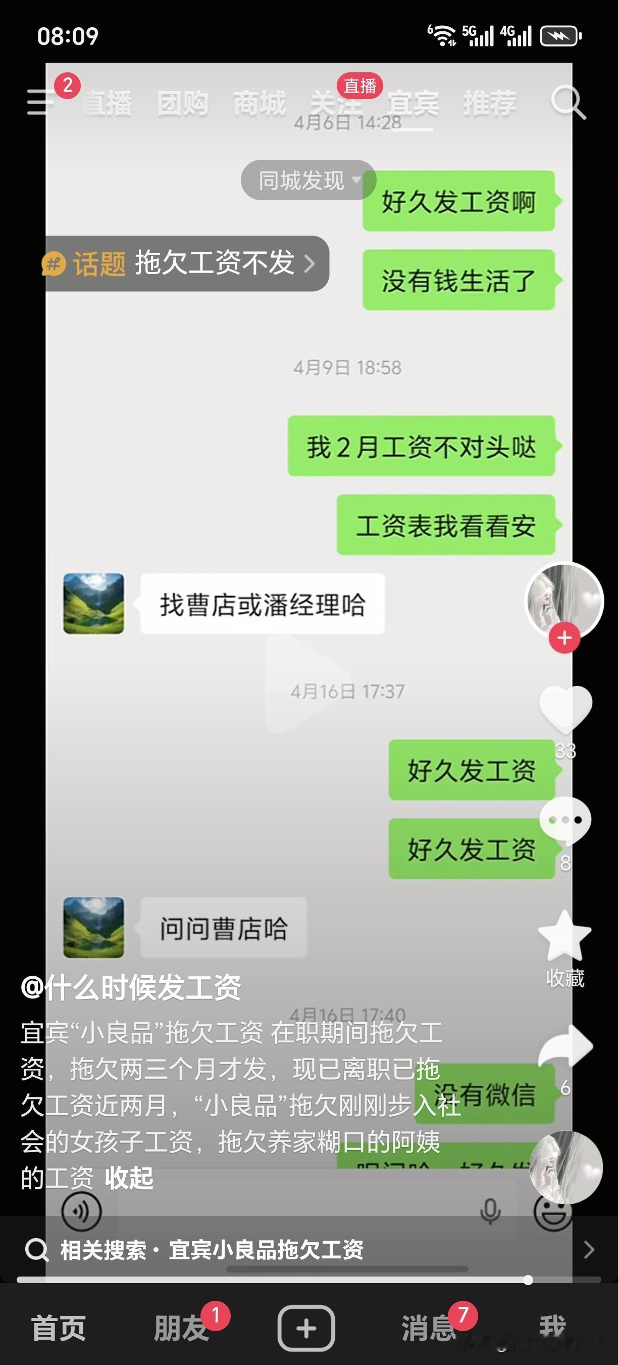 现在的生意不好做！号称宜宾人自己的良心火锅店的小良品，也开始差员工工资了，一差就