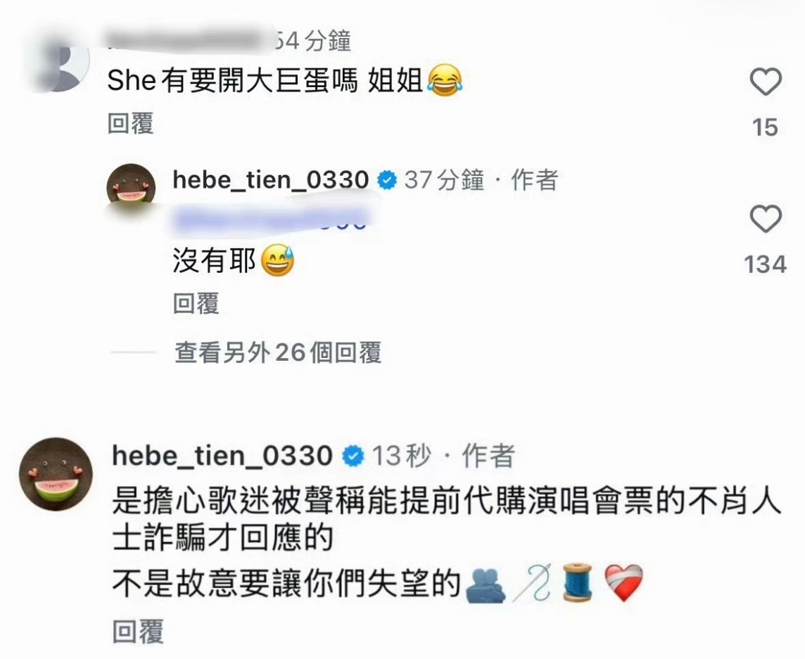 我就知道华研没那么好心 田馥甄辟谣she演唱会