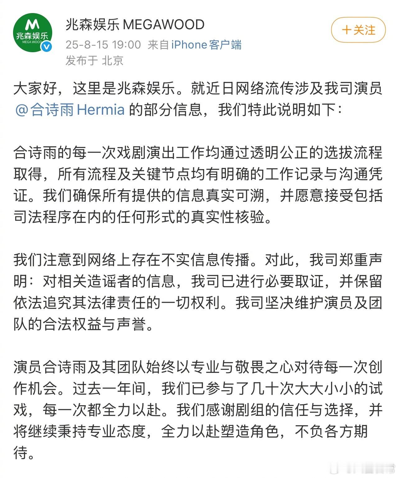 合诗雨经纪公司回应：合诗雨的每一次戏剧演出工作均通过透明公正的选拔流程取得 ​​