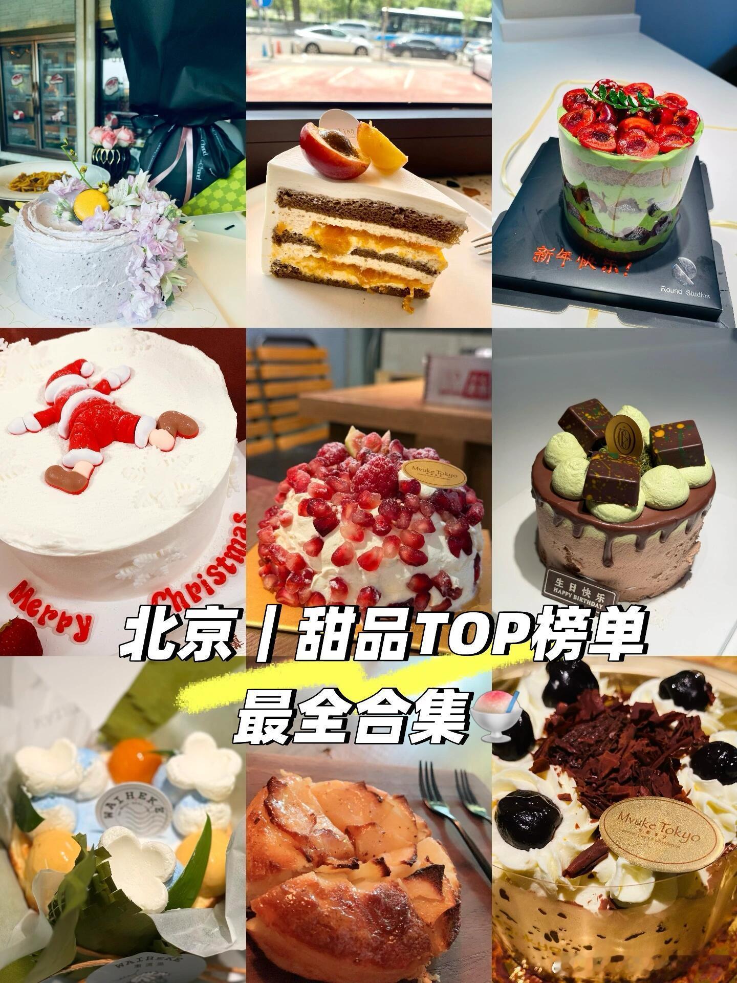 好食推荐绝对不能少了甜品🍧在北京这么多年，也是吃遍各种甜品天花板店，今天一并整