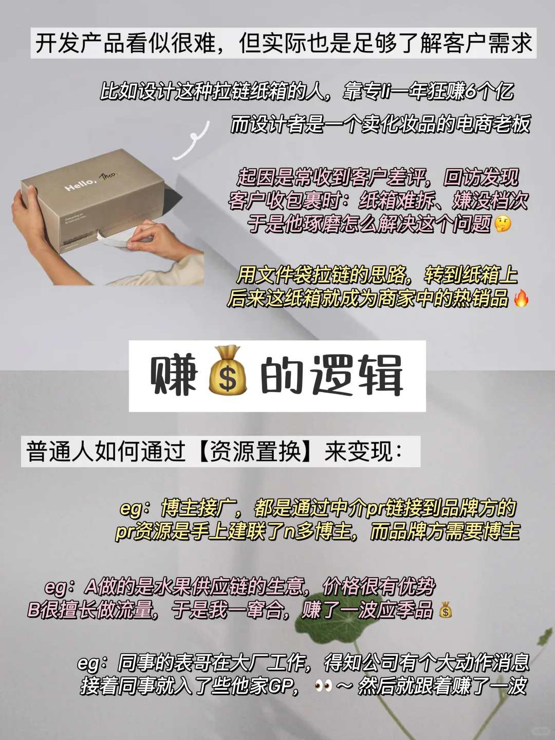 生活主线：优势赚钱、聪明花钱、体验至上。