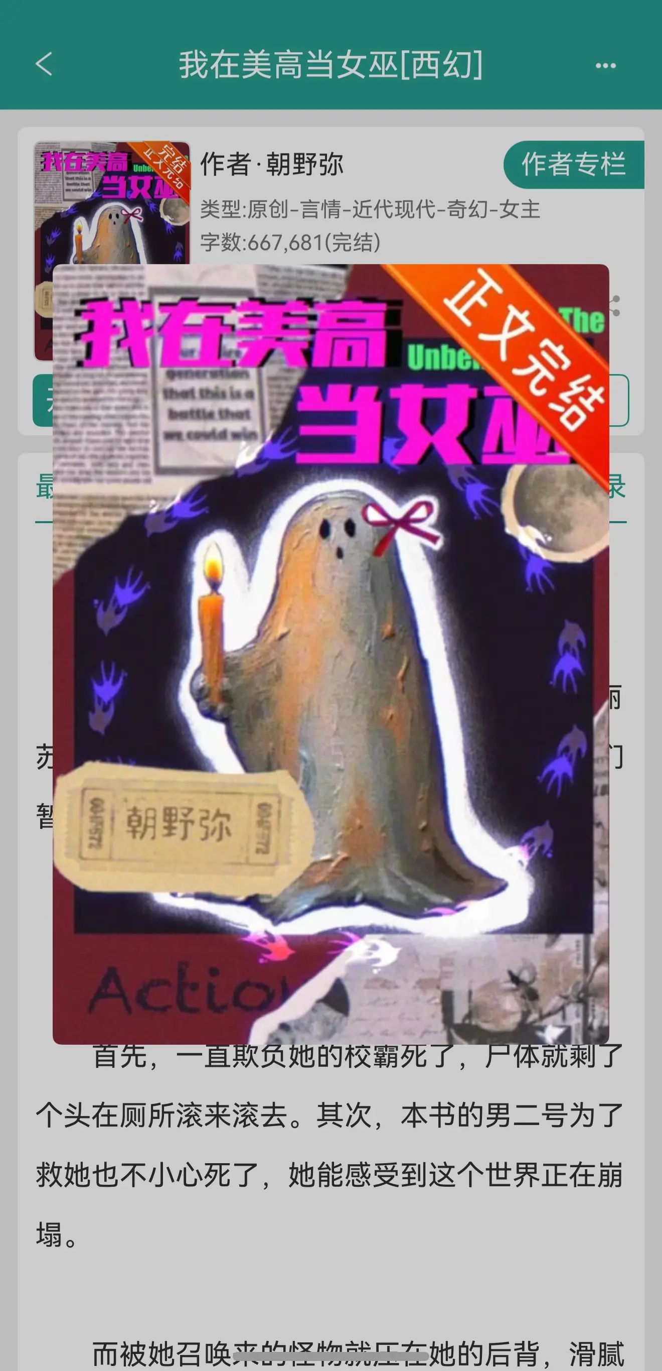 我在美高当女巫[西幻。作者PS： 阅读需知: 1.招笑流女主,但是不要...