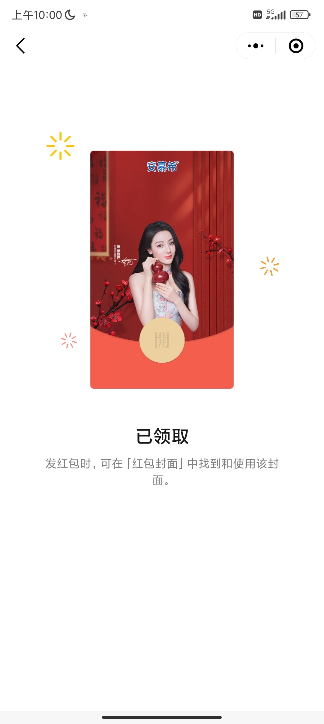 红包封面领取到了嘻嘻 