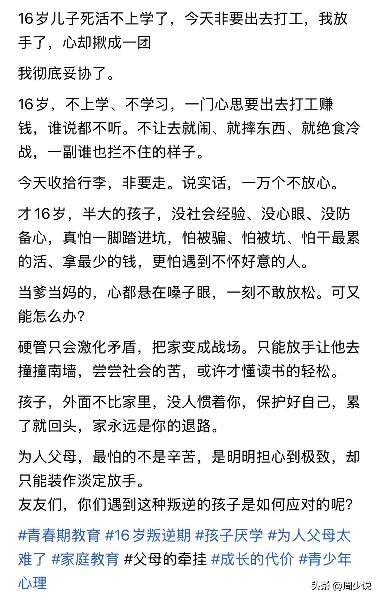 “这一步，我赌上了全部心！”一位妈妈深夜发文，瞬间戳中无数家长的心。她16岁的儿