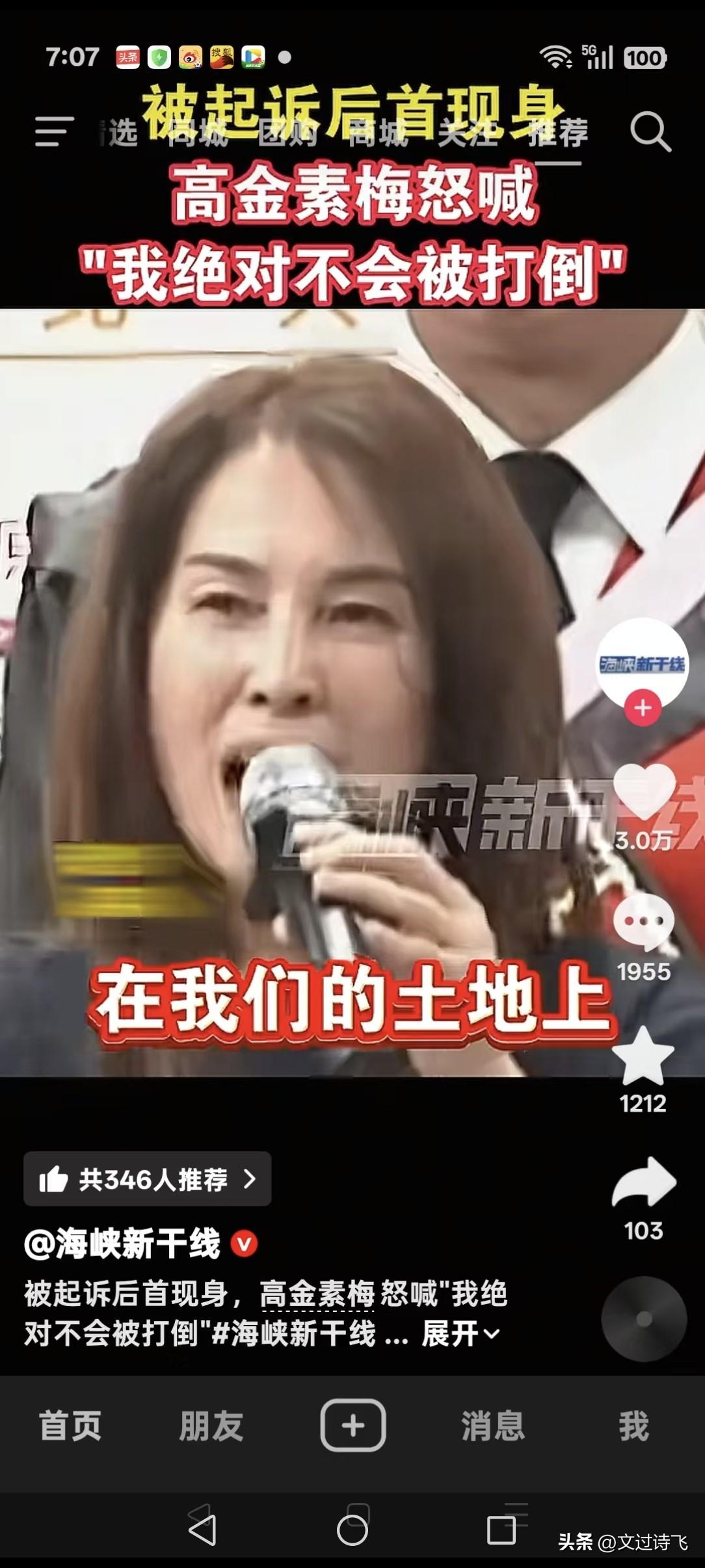 高金素梅是台湾唯一一个无党派“立法委员”，2026年6月8日被台北地检署依贪污治