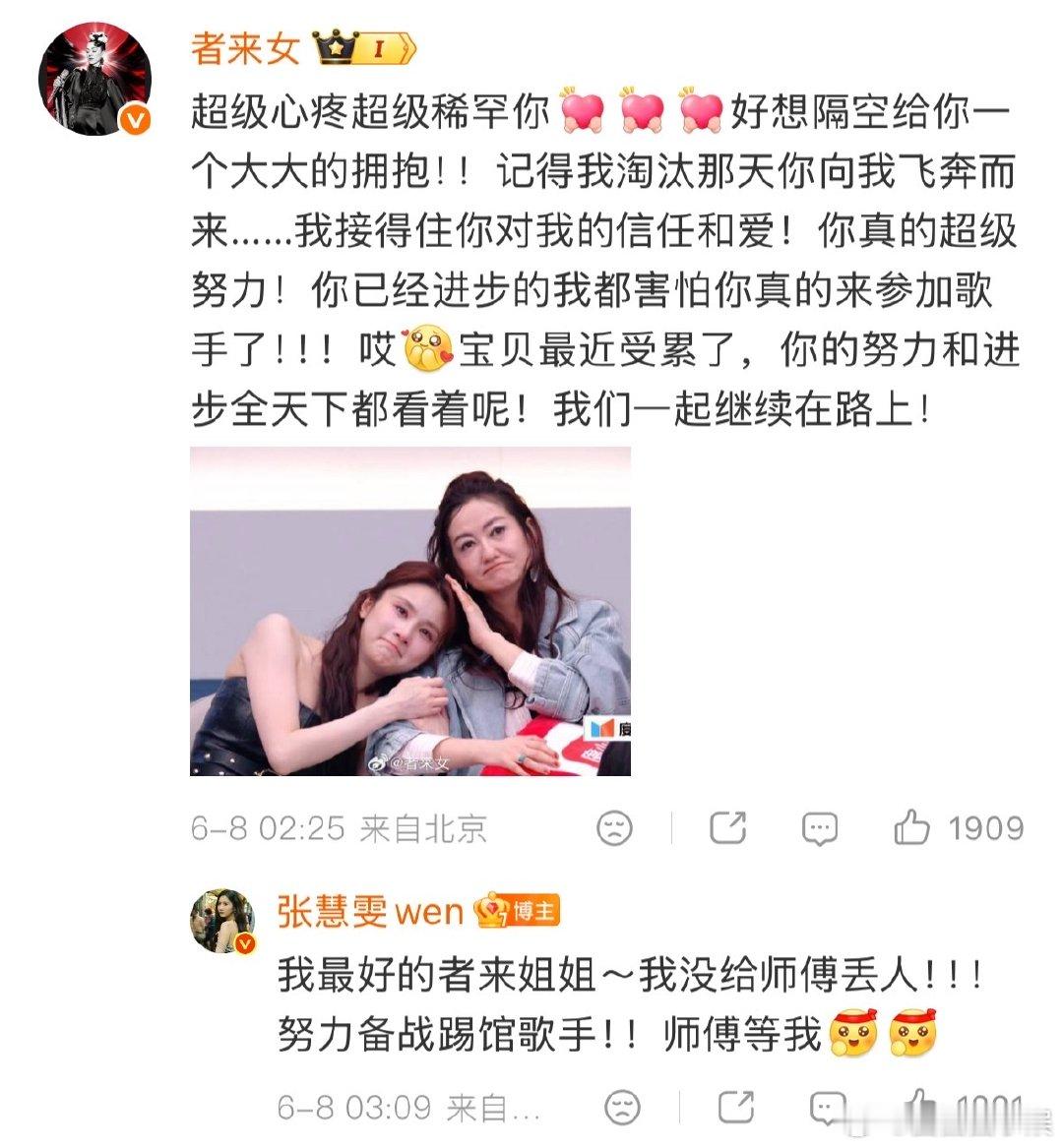 者来女安慰张慧雯者来女回应张慧雯淘汰者来女安慰张慧雯，慧雯说“师傅等我”的时候一
