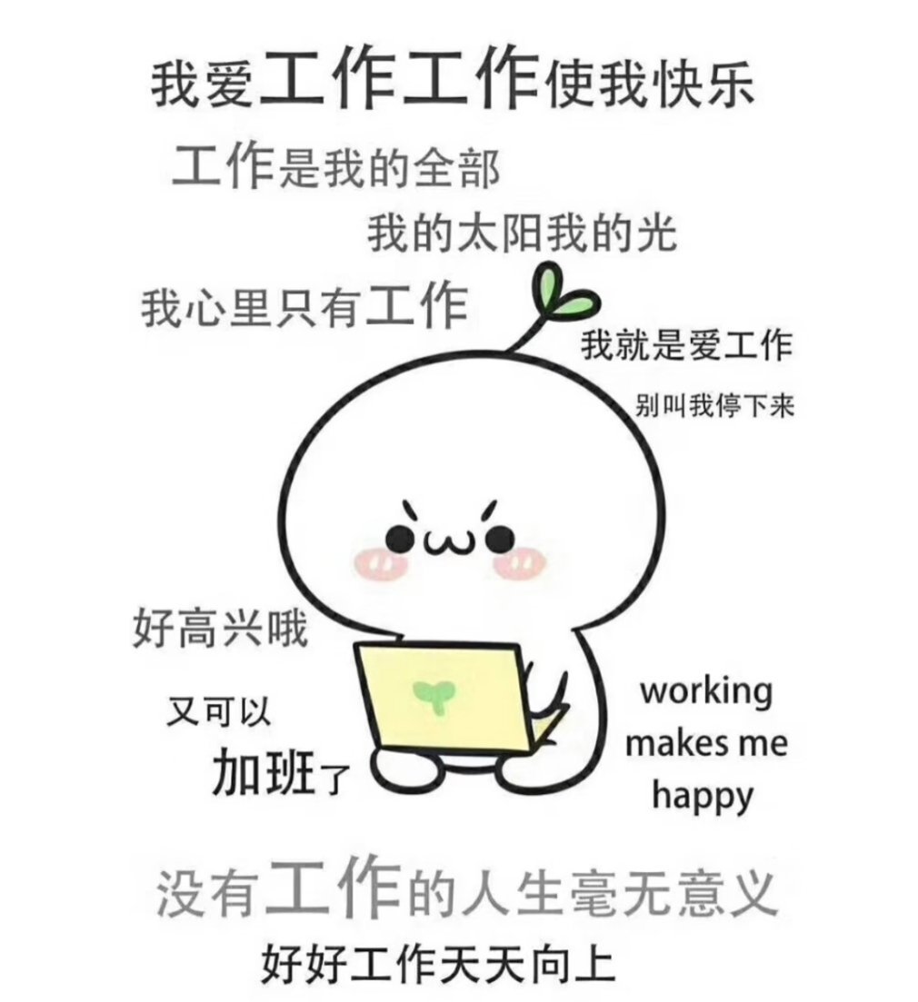 打工人保命准则，三辞三不辞！必须辞的三种坑1. 拿最少的钱，干最累的活，连喘气时