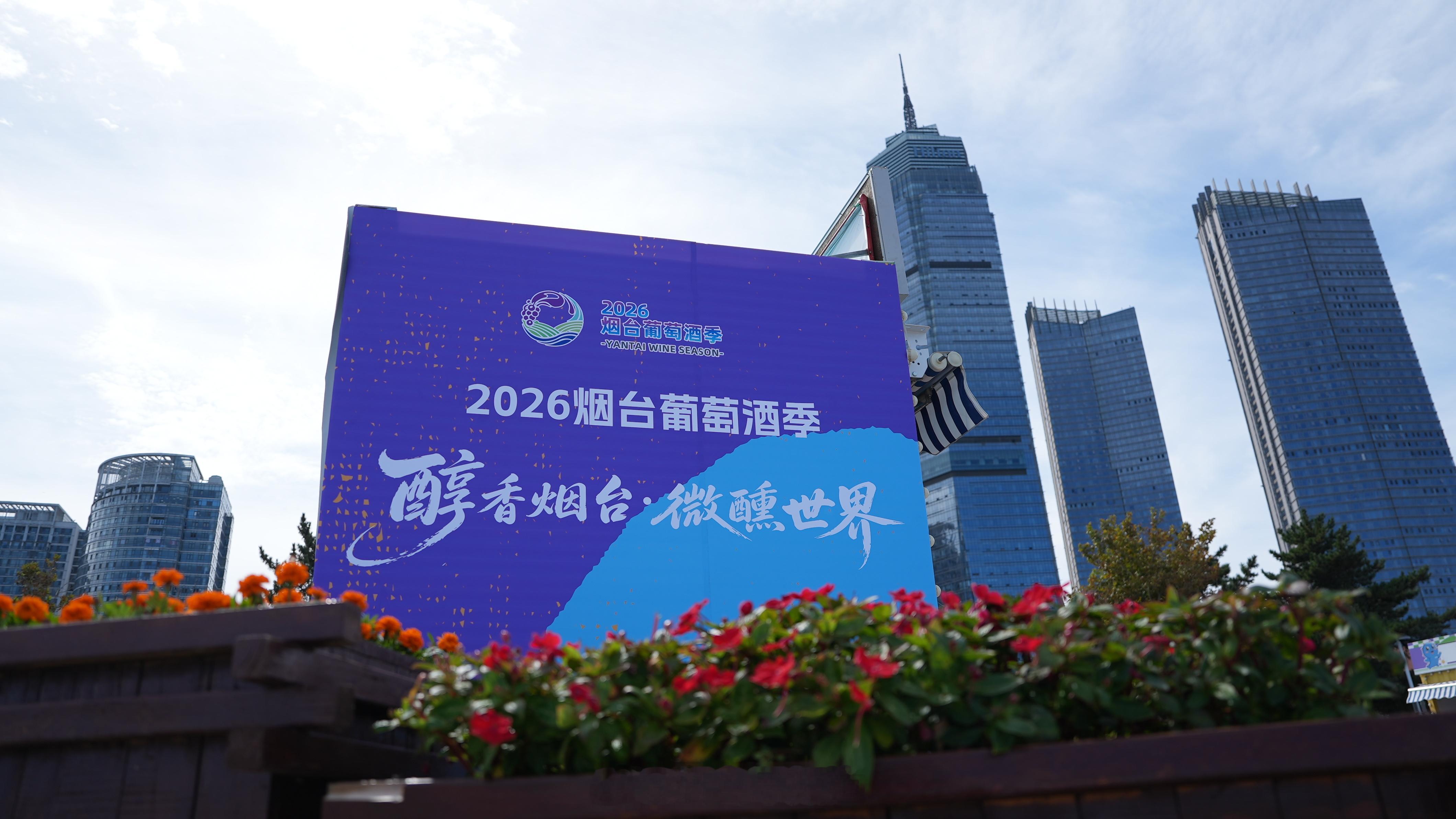 烟台200米海鲜长桌宴赴落日微醺 九月，海风裹挟葡萄甜香！在烟台滨海广场上，18