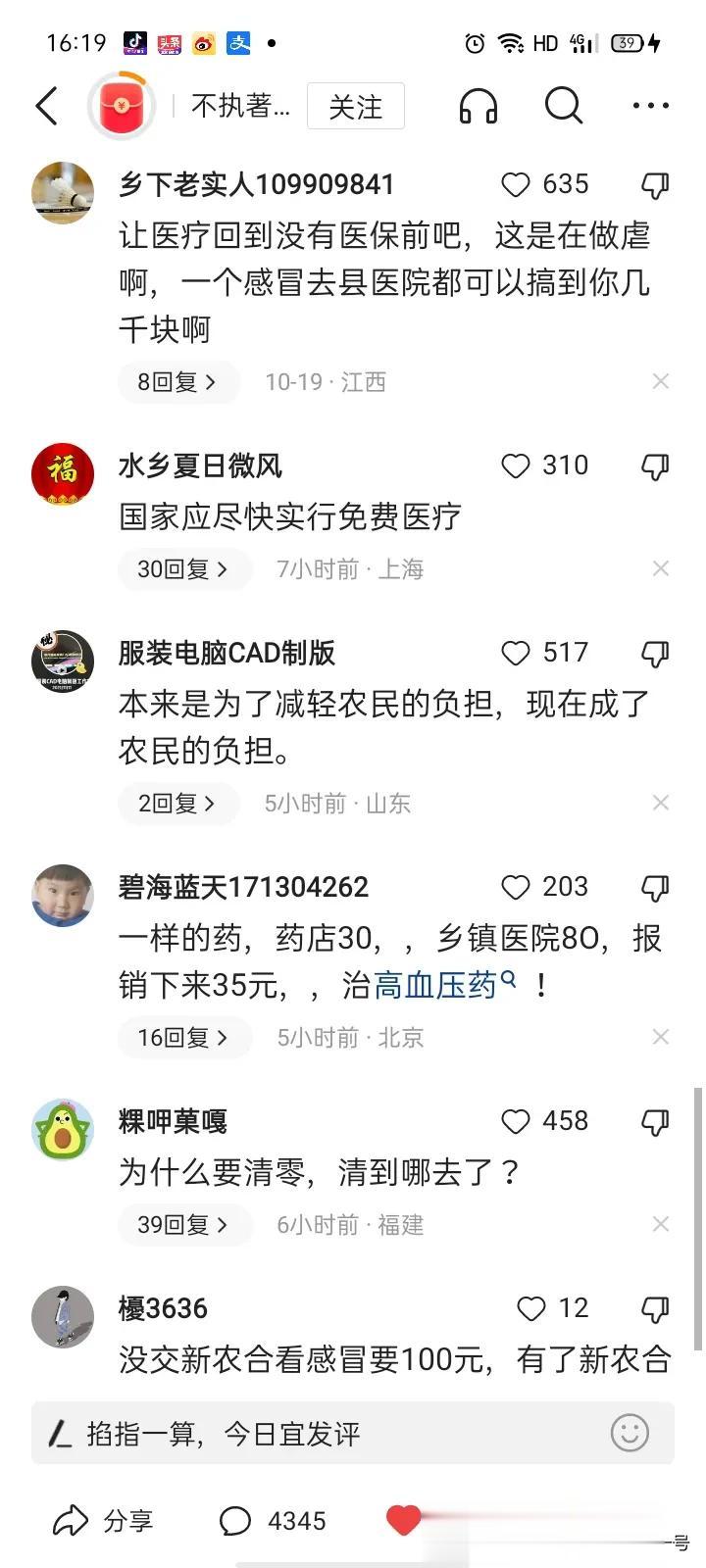 去年我为父亲缴纳新农合380元，可是……

关于新农合我一直想问，为什么不能像城