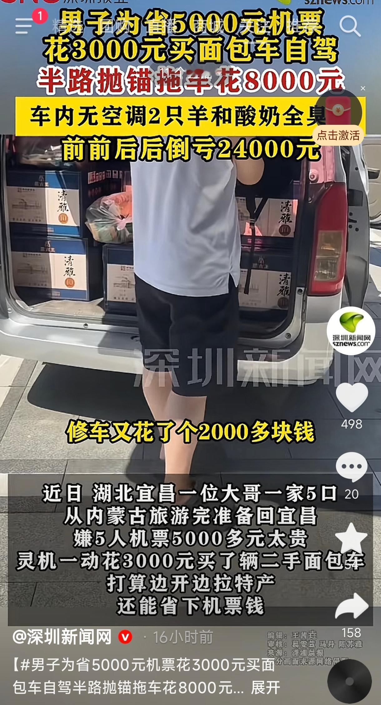 贪小便宜吃大亏！湖北宜昌一男子，带一家五口去内蒙古旅游，玩得很开心。可返程一查机