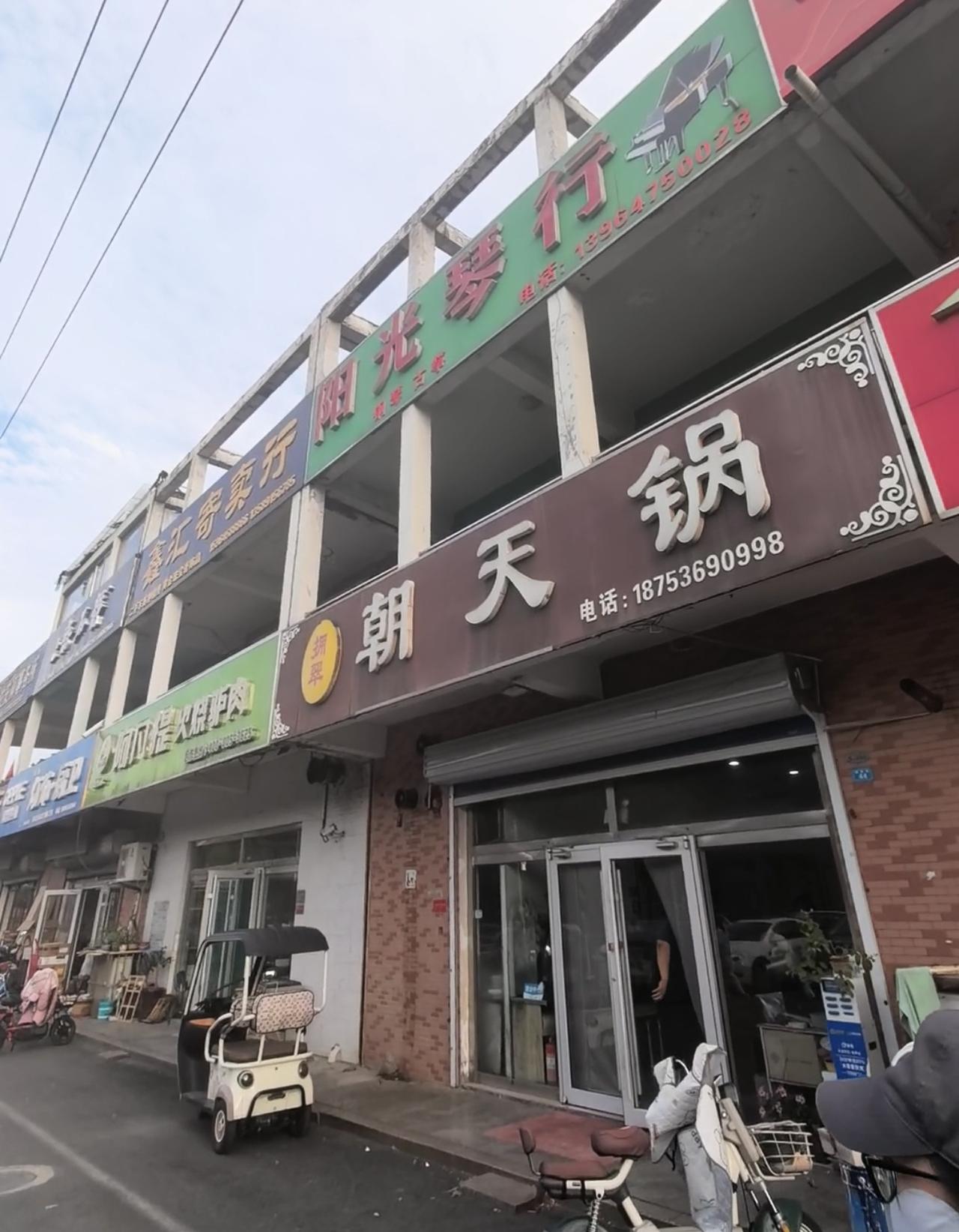 来到山东潍坊满街的“朝天锅”小馆，原以为“朝天锅”应该像重庆火锅或者砂锅之类的，