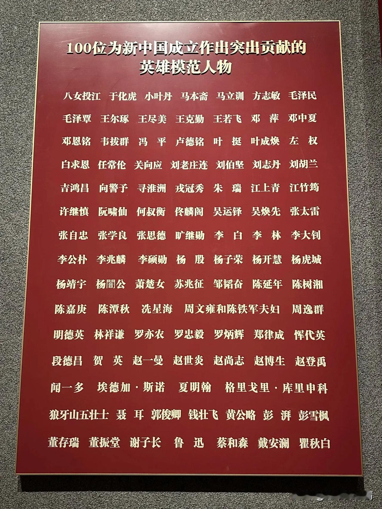 祖国生日
我们应该记得为新中国成立作出突出贡献的100位英雄模范人物。