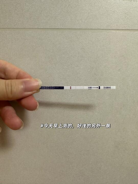 姐妹们帮我看看，这种程度的测纸这是有了吗