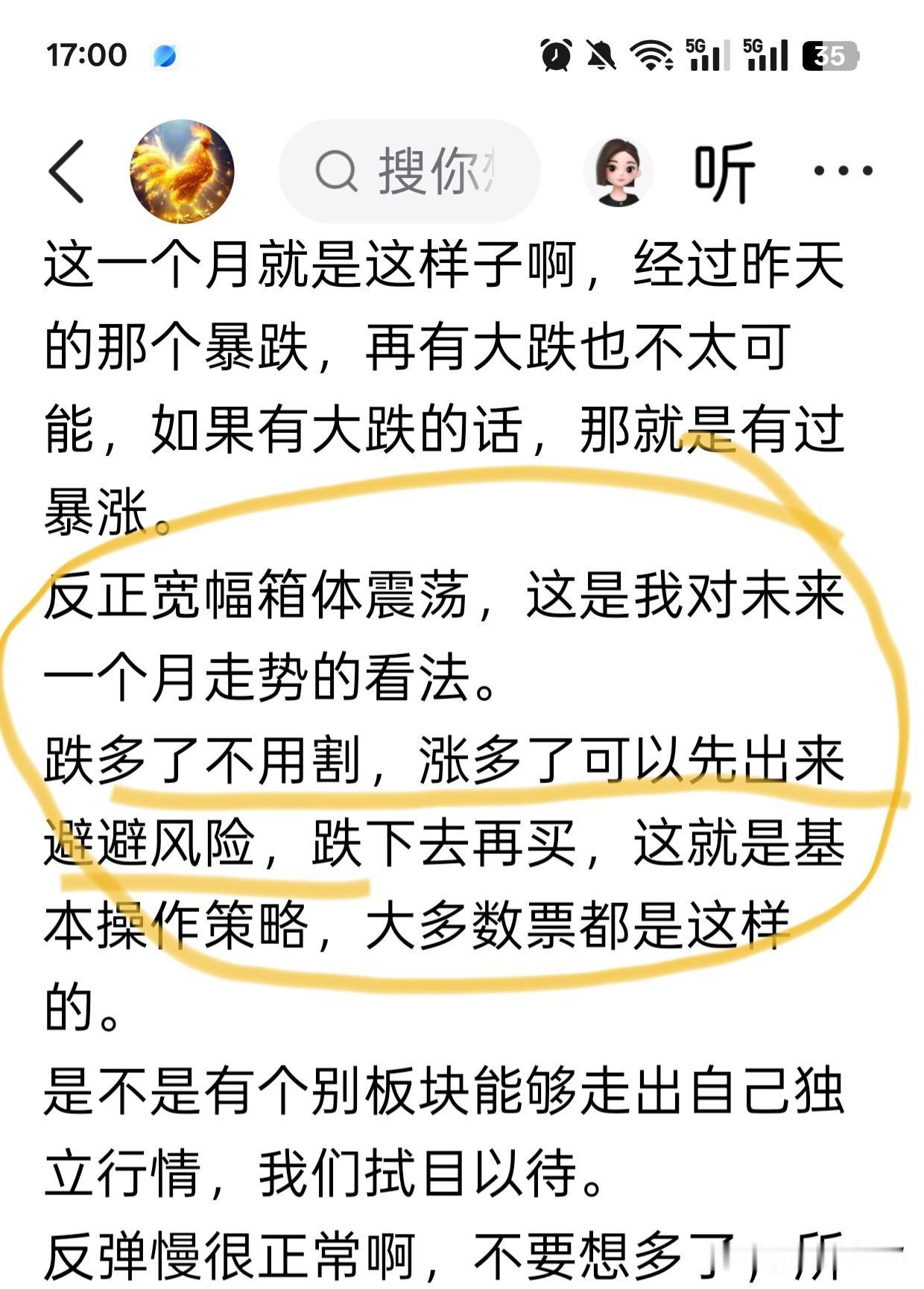 怎么还有人问我某个票要不要买或者要不要卖呀。
我觉得写的很清楚了，未来一个月宽幅