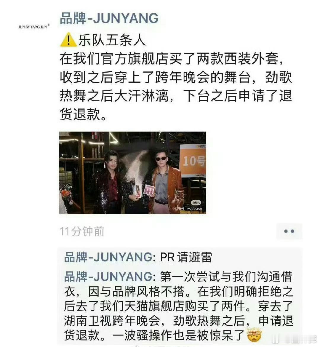 曝五条人买衣服表演后退货  艺人被造型师坑一大跳。 