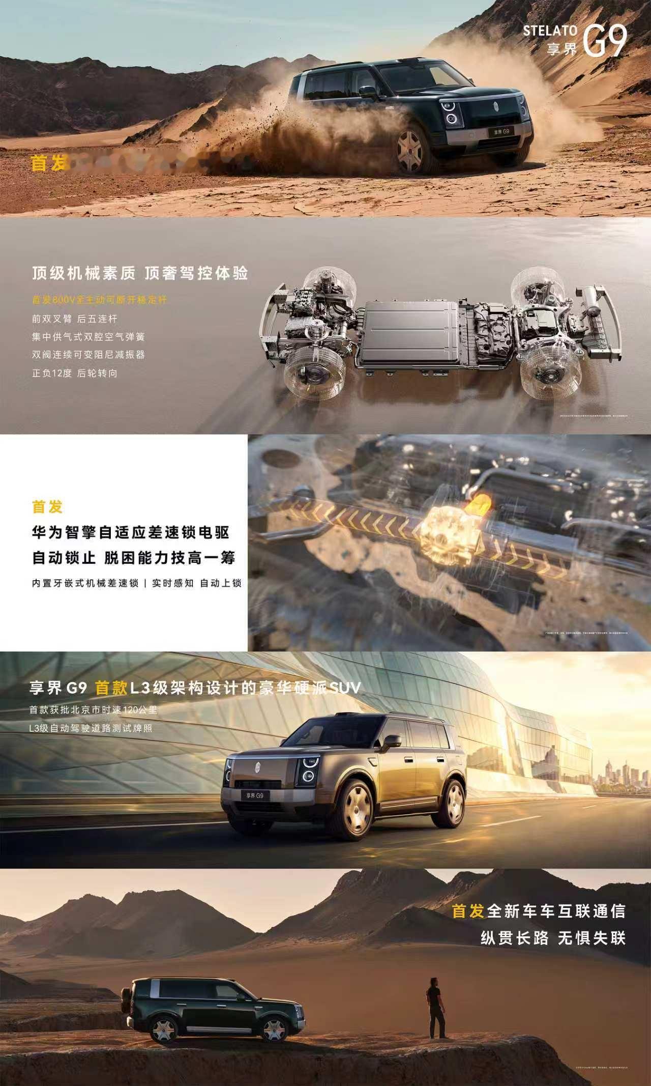 享界G9预售43.98万起 鸿蒙智行首款科技豪华硬派SUV享界G9正式开启预订，
