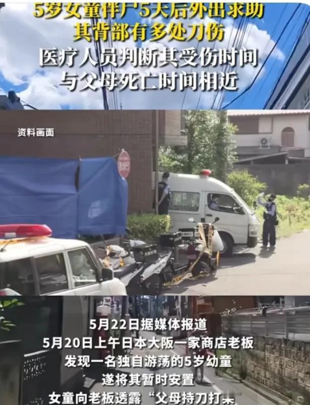 日本一对夫妻互捅身亡。
据日本媒体报道，5月20日，当地商店店主发现一名独自游荡