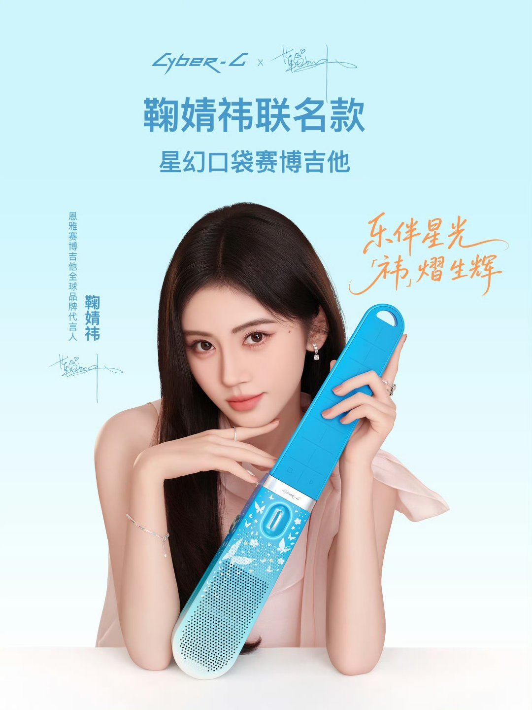 鞠婧祎的口袋音乐魔法美之 