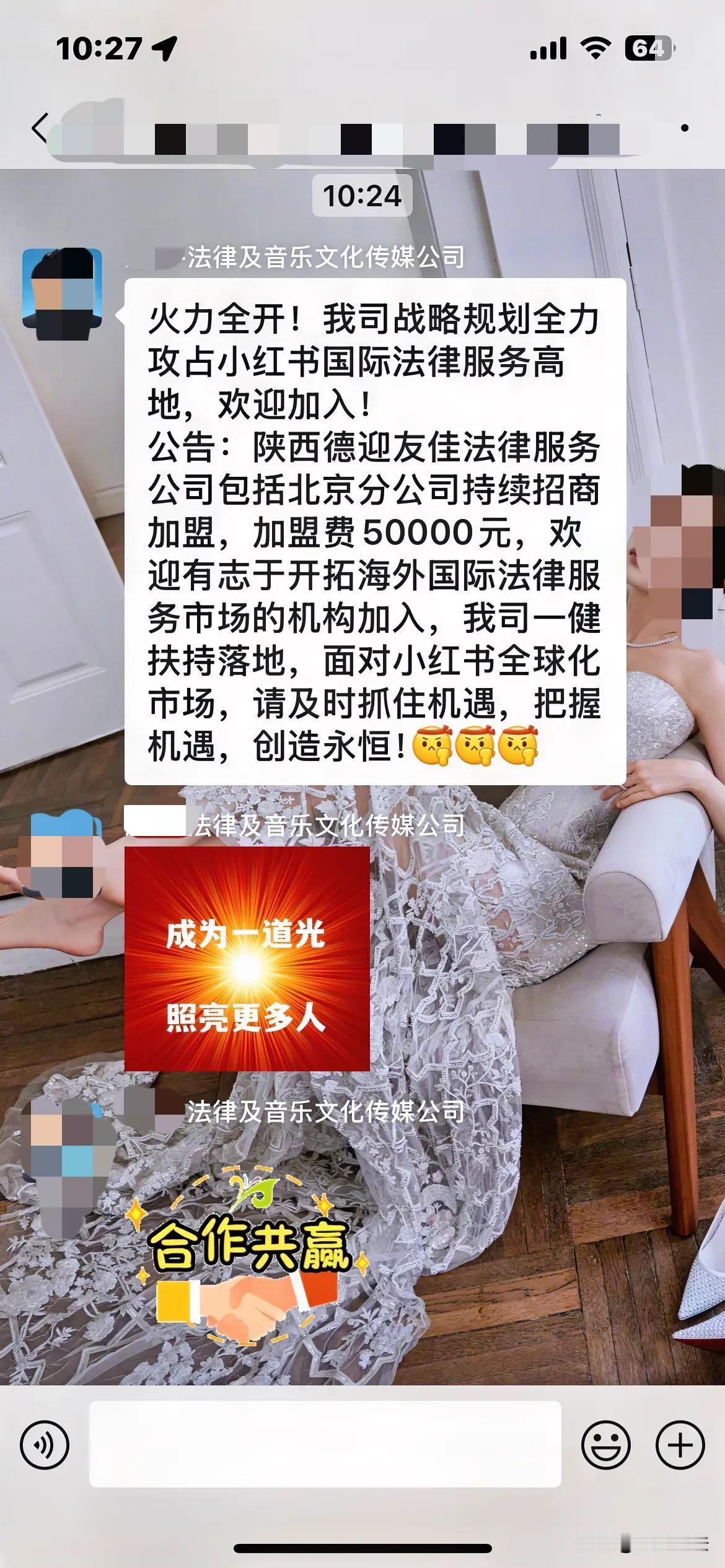 今天上午在某VX群里看到有法律服务公司人员发布公告，内容如下：火力全开！我司战略