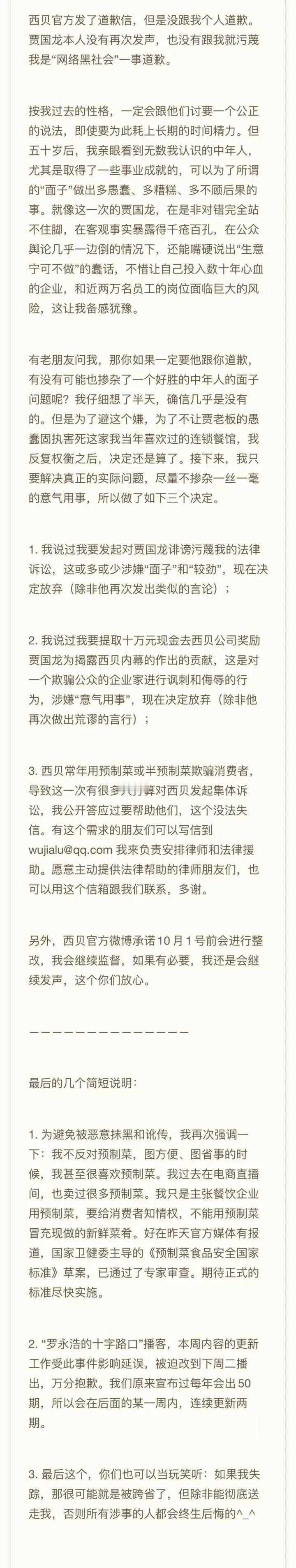 不得不佩服老罗，一份声明就能把自己的情商和智商之高，展现得淋漓尽致！