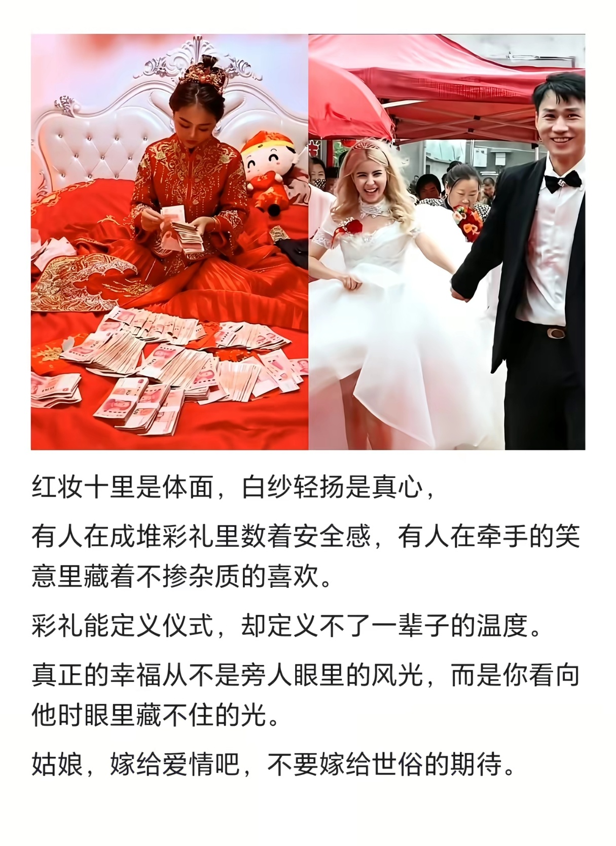 彩礼能定义仪式，却定义不了一辈子的温度。 