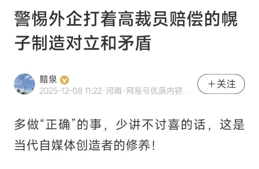 在有些人眼里外企裁员时给高额赔偿金竟然成了制造对立！这是认知的缺失还是人性的沦丧