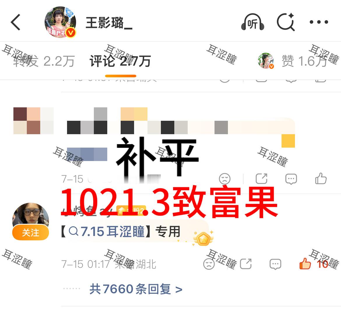 【7.15】数据激励角色热度 328贡献值腾讯弹幕 400条王影璐超话签到 36
