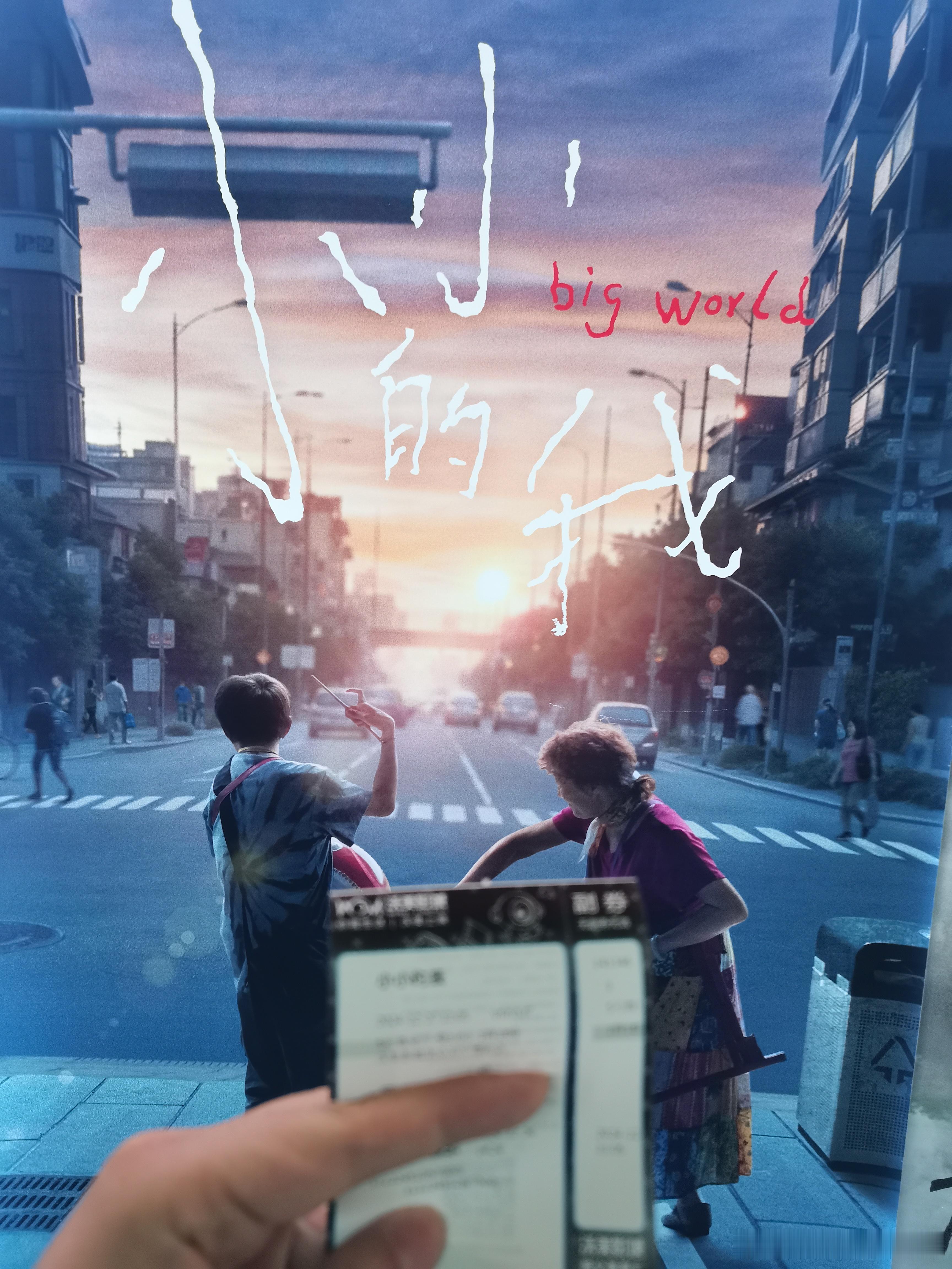 小小的我 电影《小小的我》太好哭、刘春和精神鼓舞人、易烊千玺演技炸裂！这是我对电