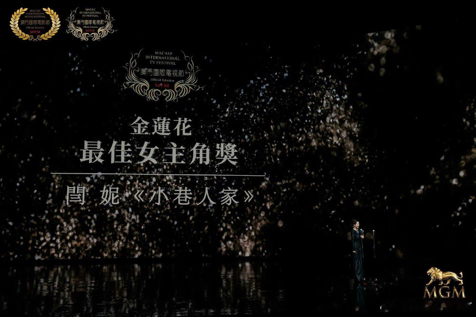 闫妮首获金莲花最佳女主闫妮凭借《小巷人家》中的苏州棉纺厂女工"黄玲"一角色，在第