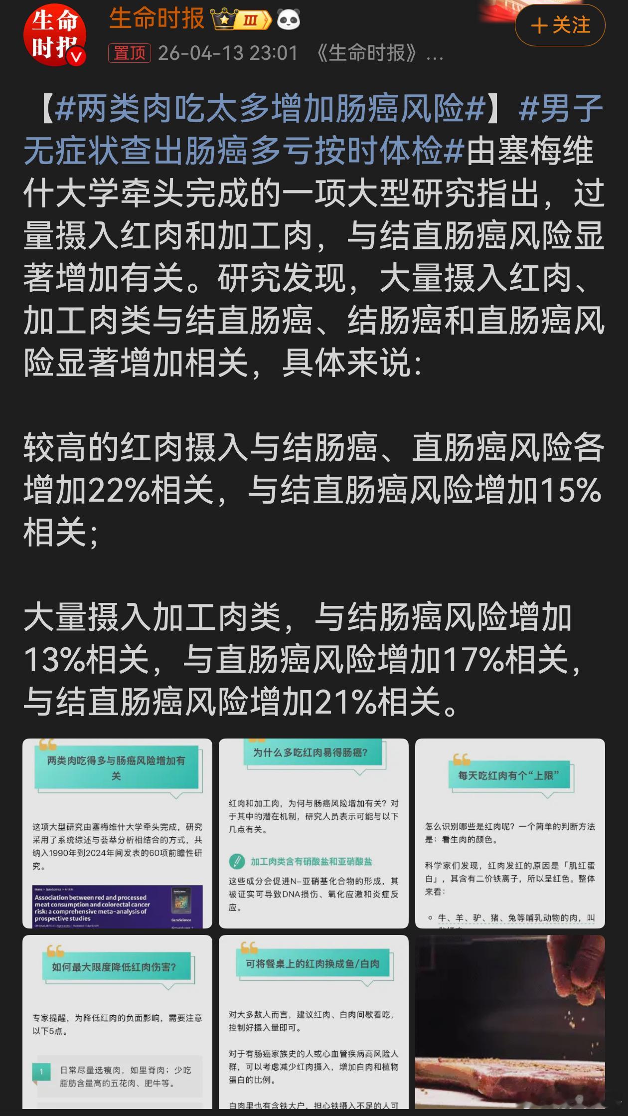两类肉吃太多增加肠癌风险这项研究为健康饮食敲响警钟，过量吃红肉和加工肉会显著提升
