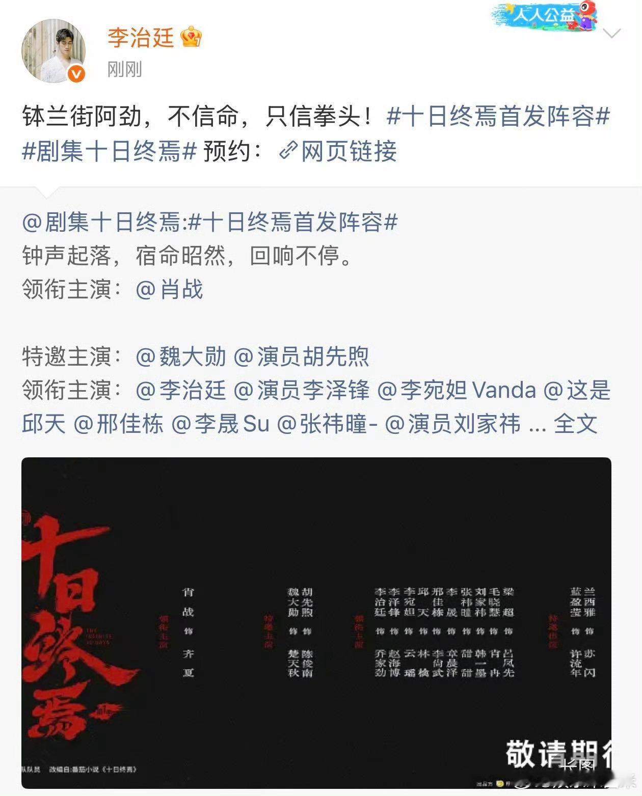 十日终焉官宣李治廷李治廷转发十日终焉 官宣+转发双份快乐！李治廷新角色设定带劲，