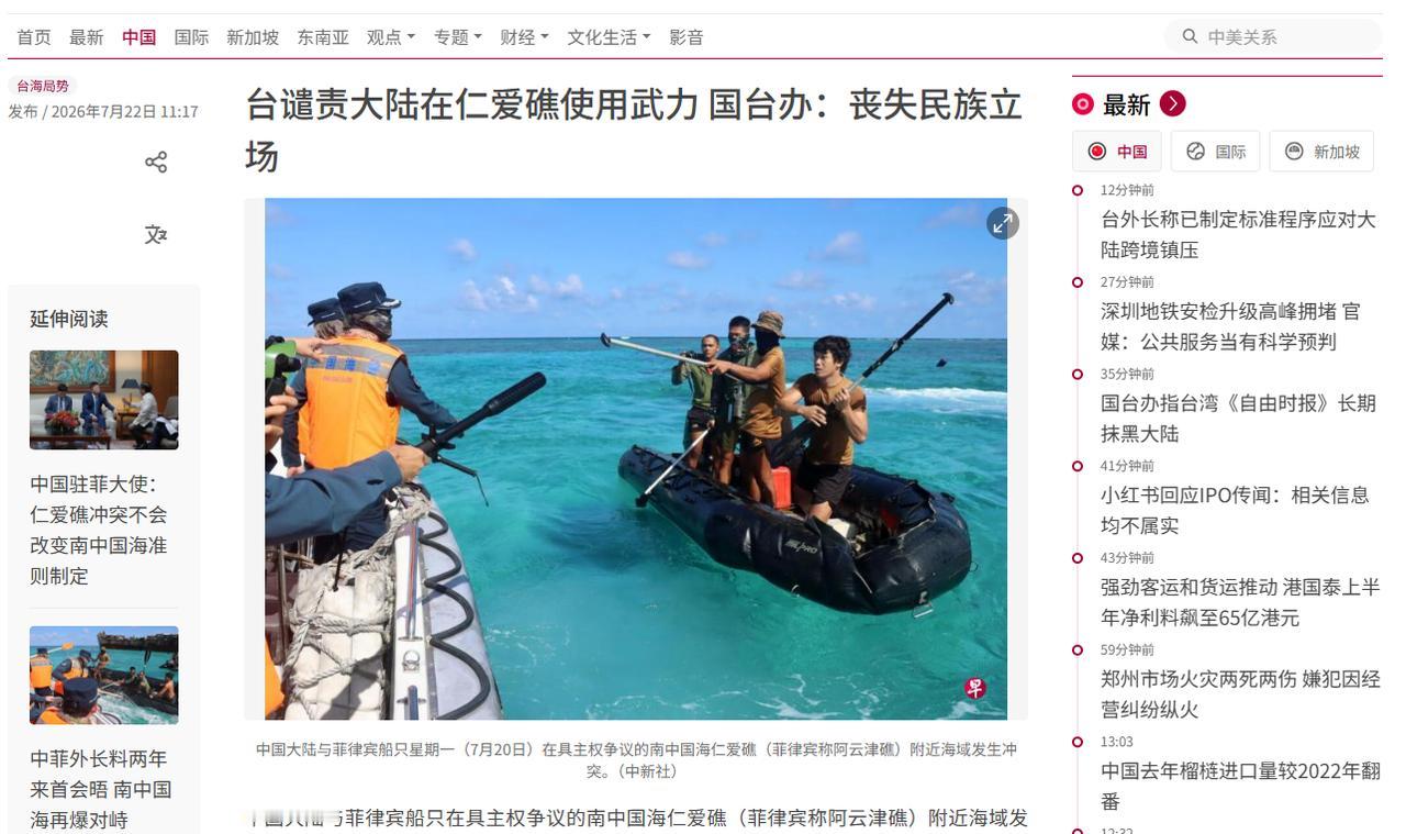 吃里扒外的东西，居然谴责大陆反击菲律宾海军的武力挑衅，难怪国台办则批评它丧失民族