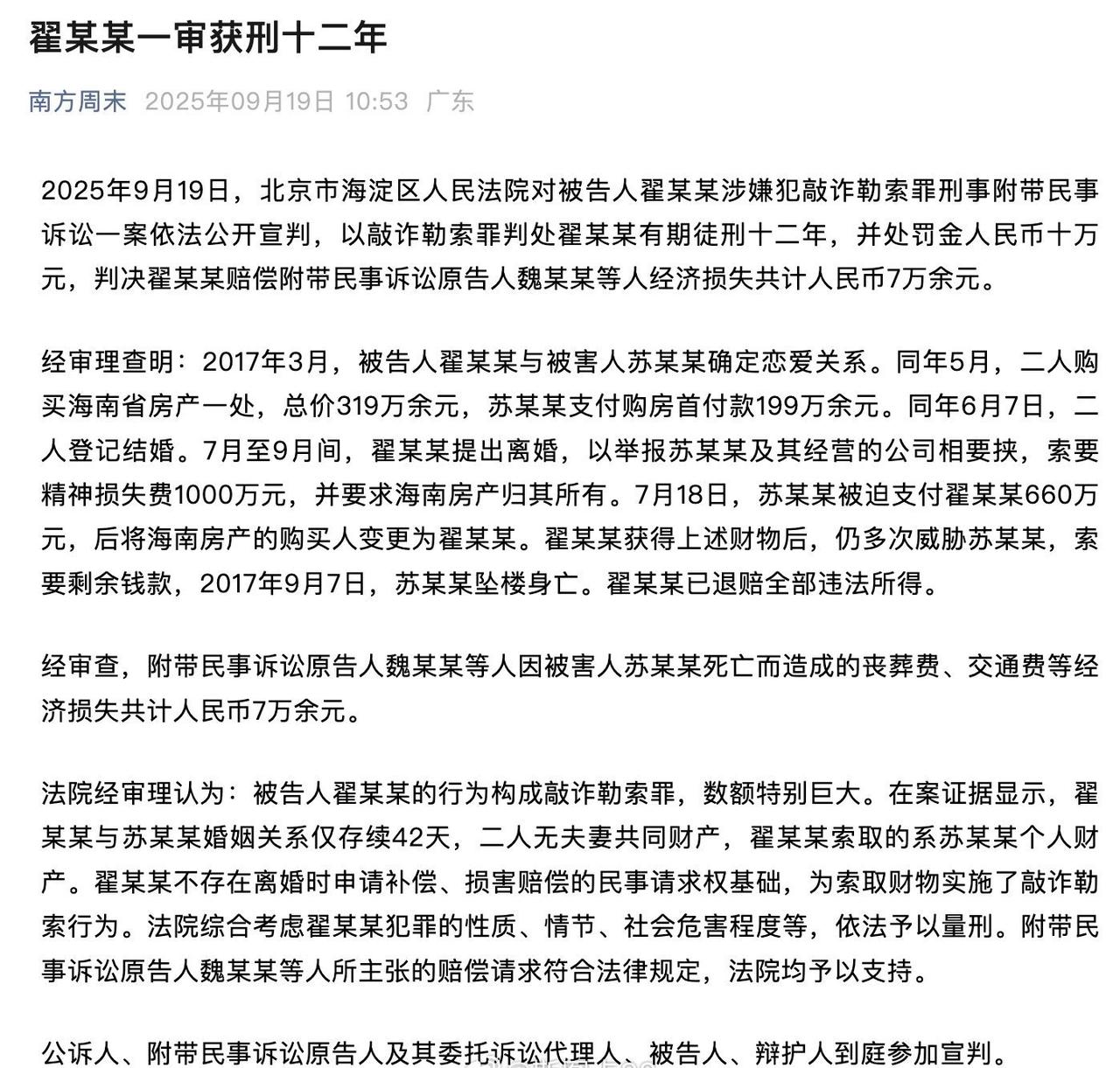 如果受害者苏享茂不是被逼自杀，如果苏的家人多年来持续控告和上诉，这事情估计就被她