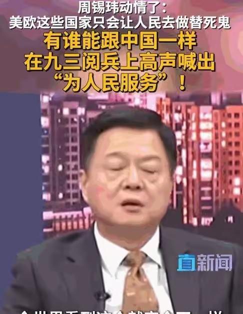 台湾地区时事评论员周锡玮：全世界所有国家的军队，唯有中国人民解放军敢喊出这句口号