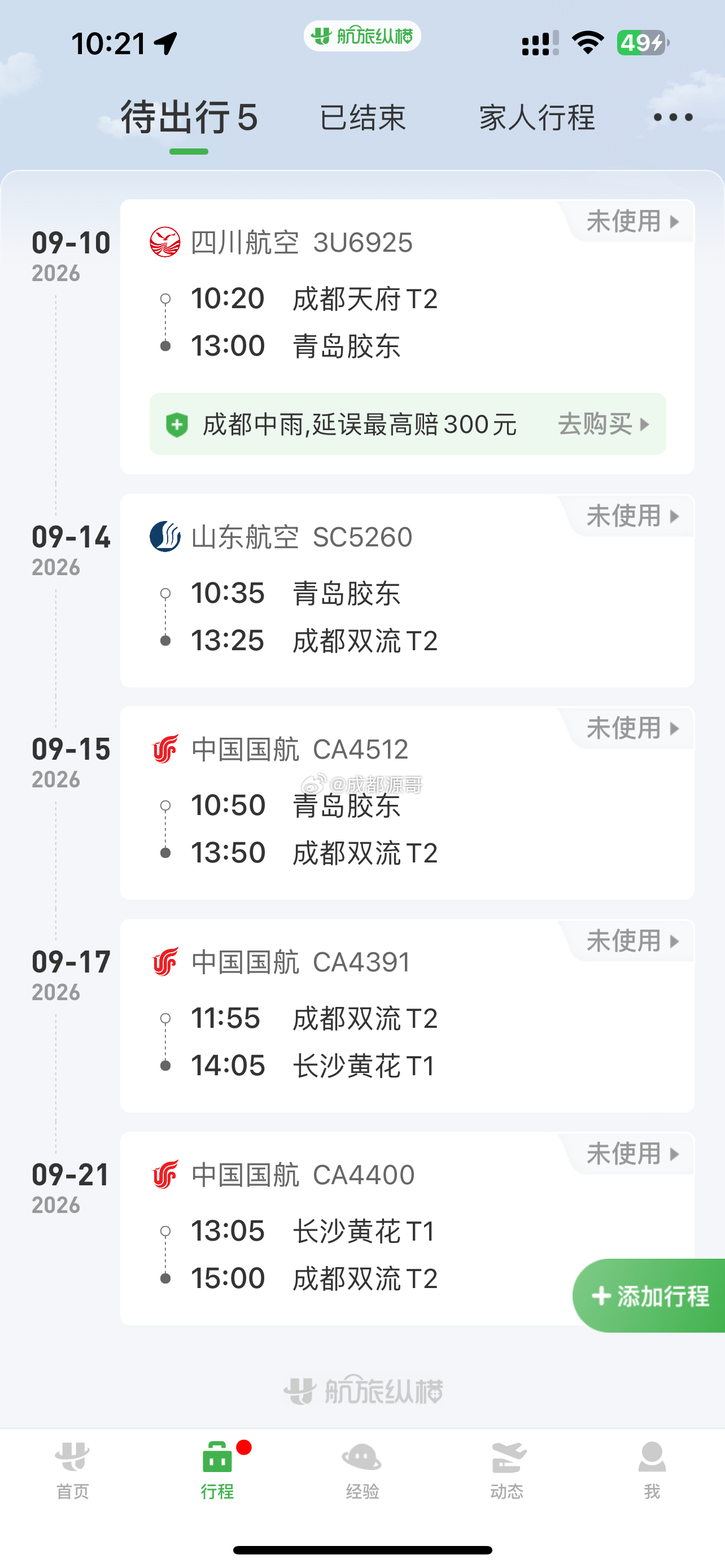 出差完这一波准备放假了[yeah] ​​​